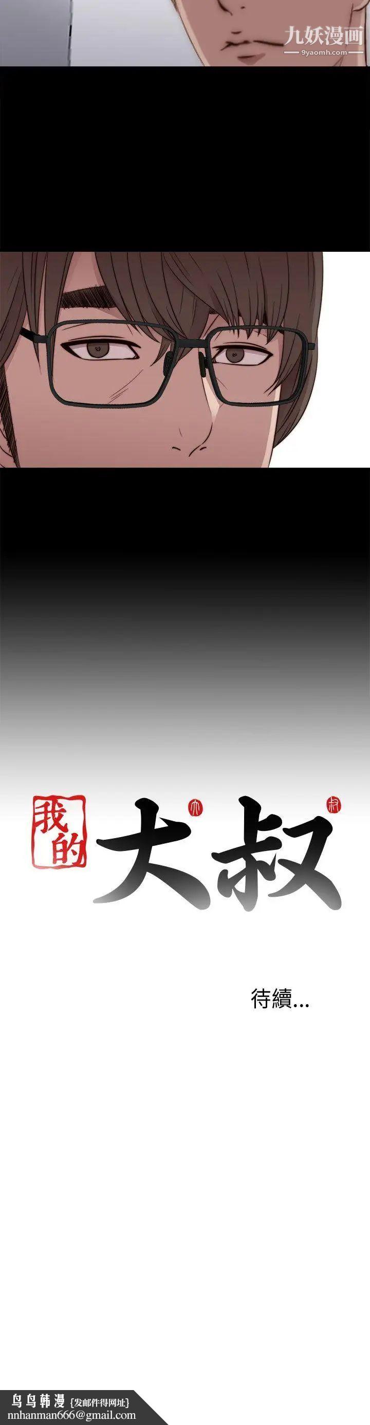 我的大叔邻家少女第45话