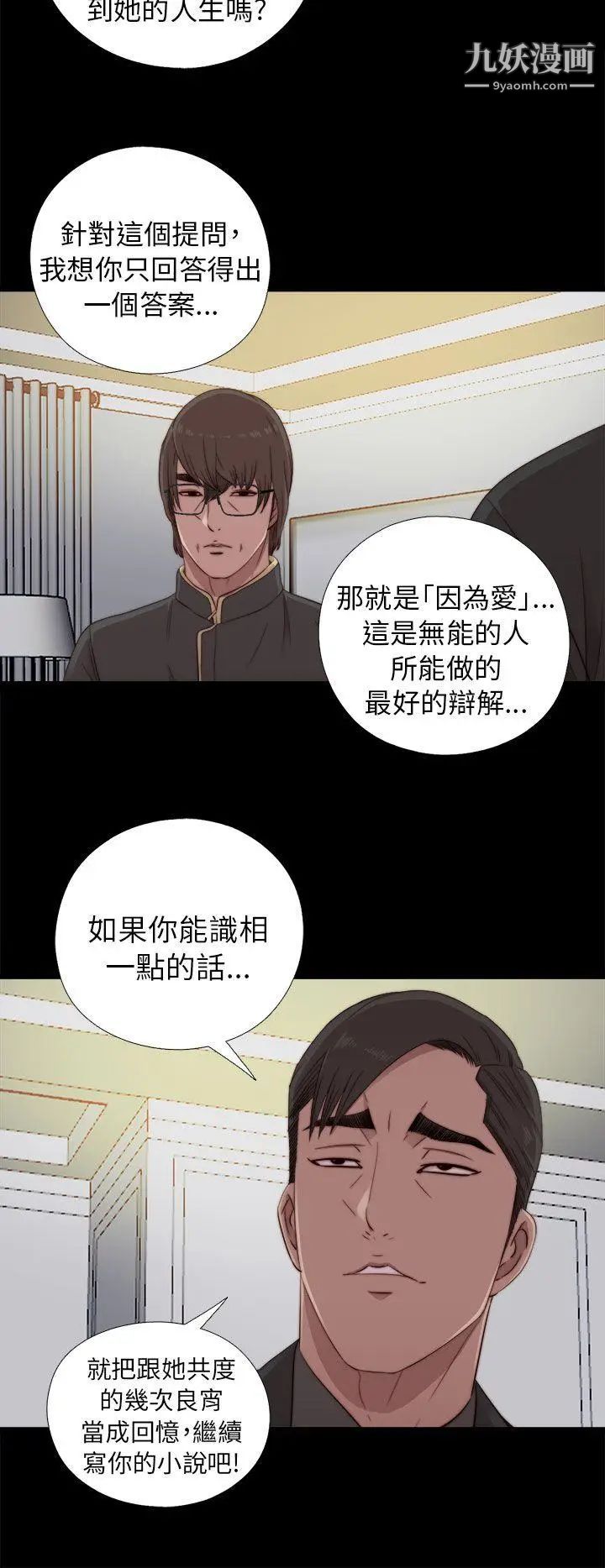 我的大叔邻家少女第46话