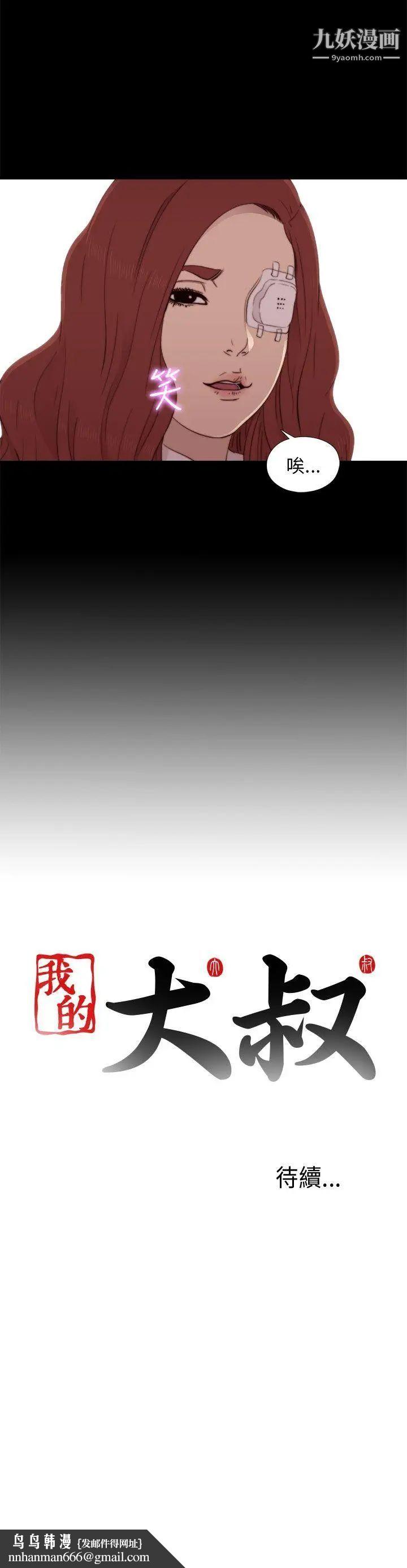 我的大叔邻家少女第46话