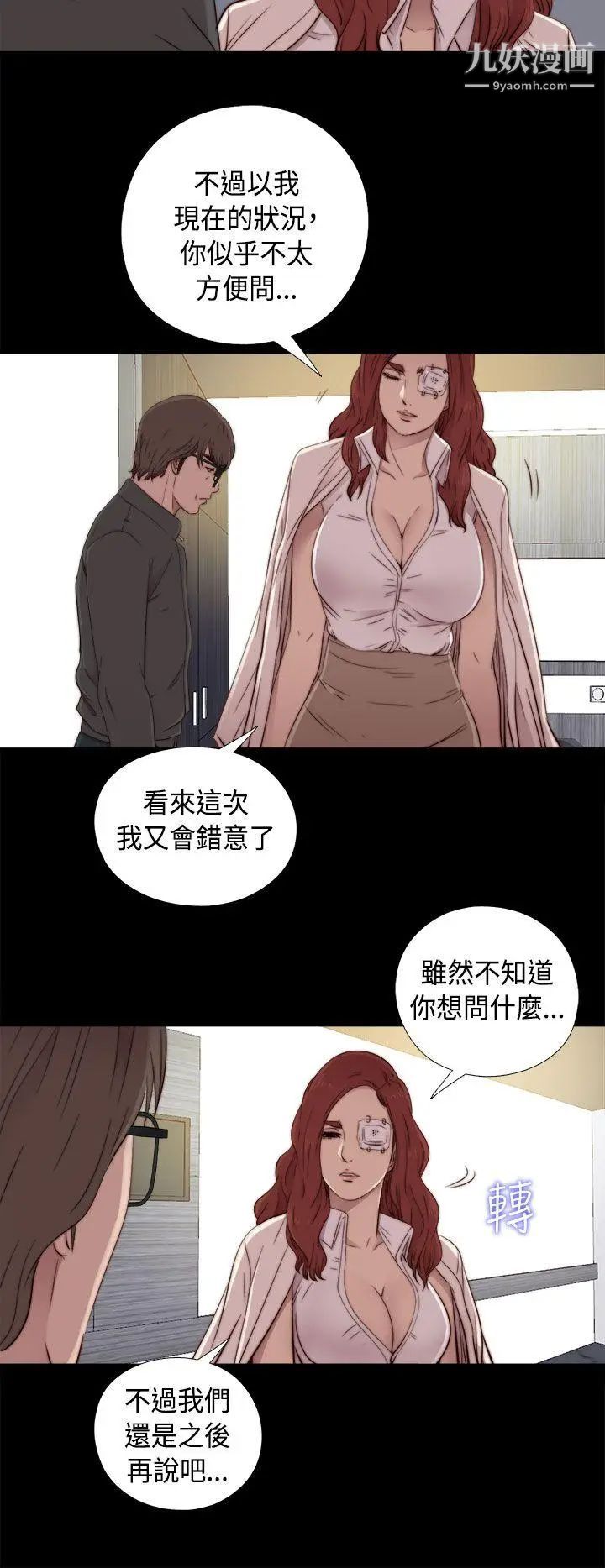 我的大叔邻家少女第47话