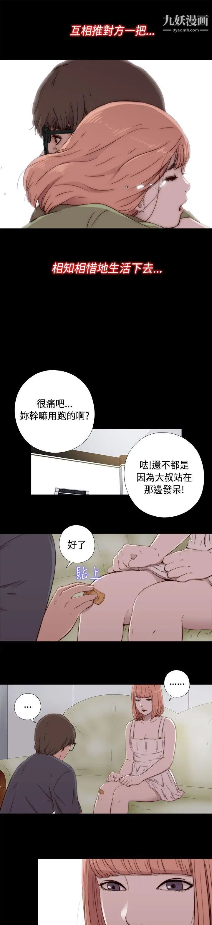 我的大叔邻家少女第47话