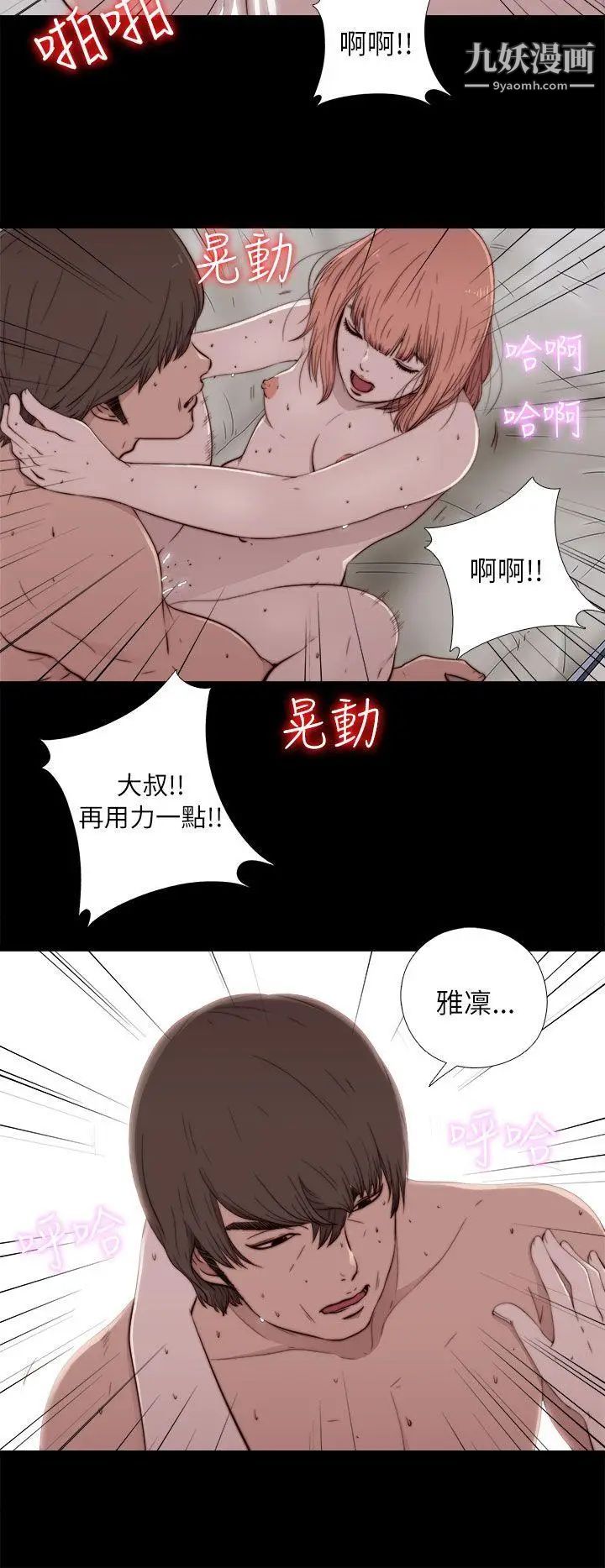 我的大叔邻家少女第49话