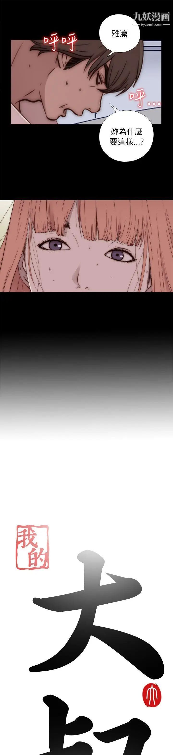 我的大叔邻家少女第49话