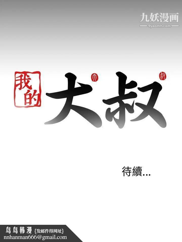 我的大叔邻家少女第49话