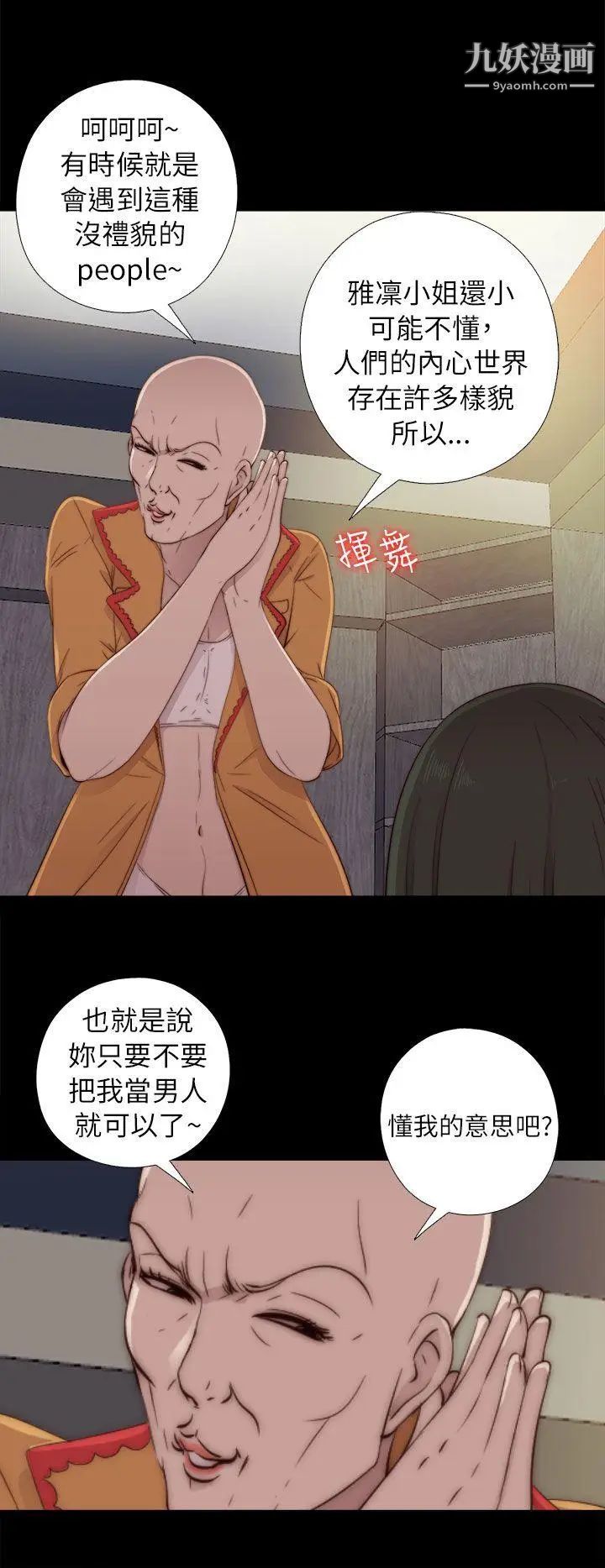 我的大叔邻家少女第50话