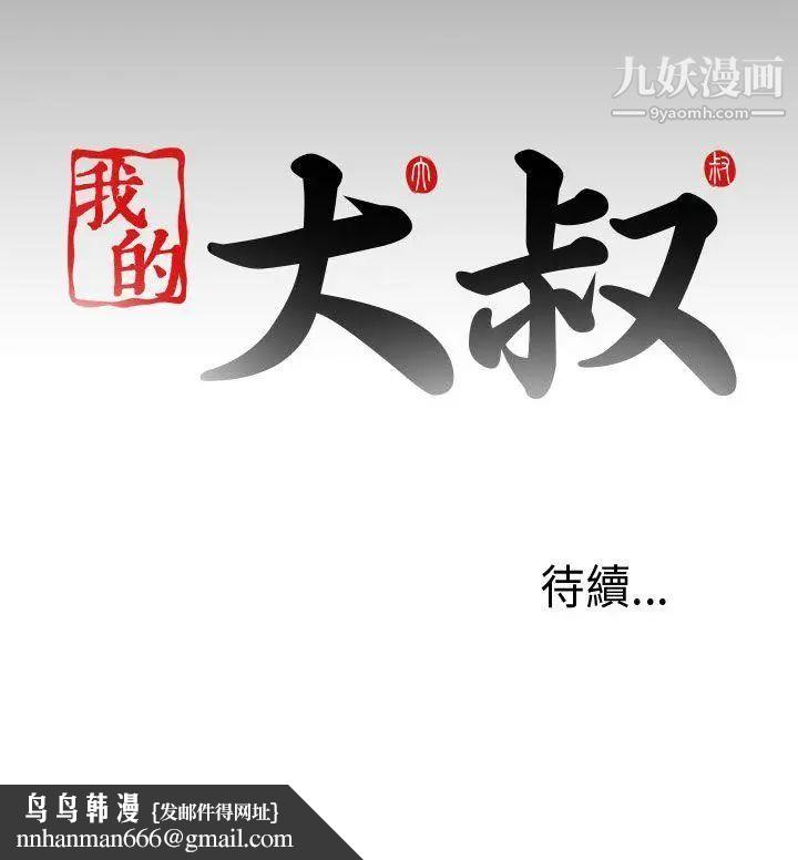 我的大叔邻家少女第50话