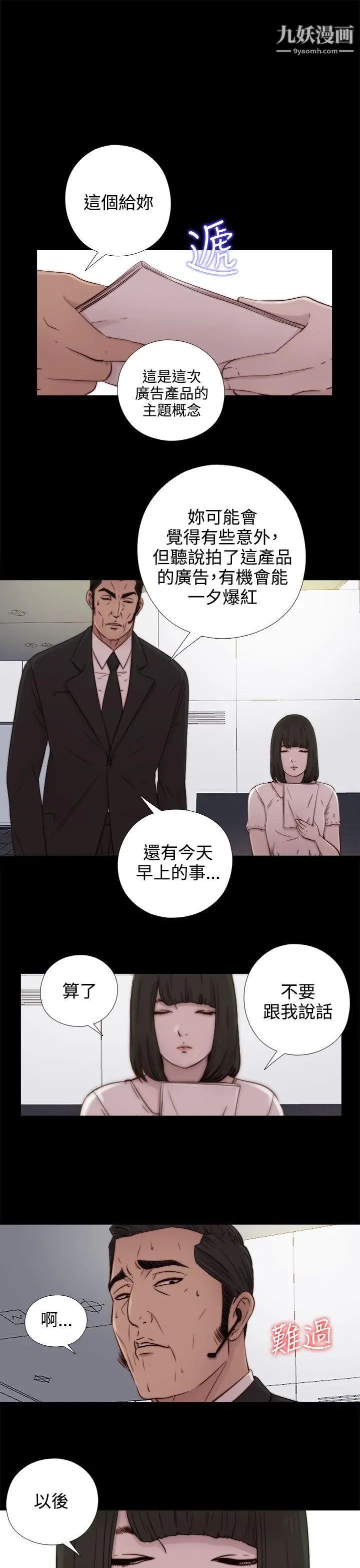 我的大叔邻家少女第51话