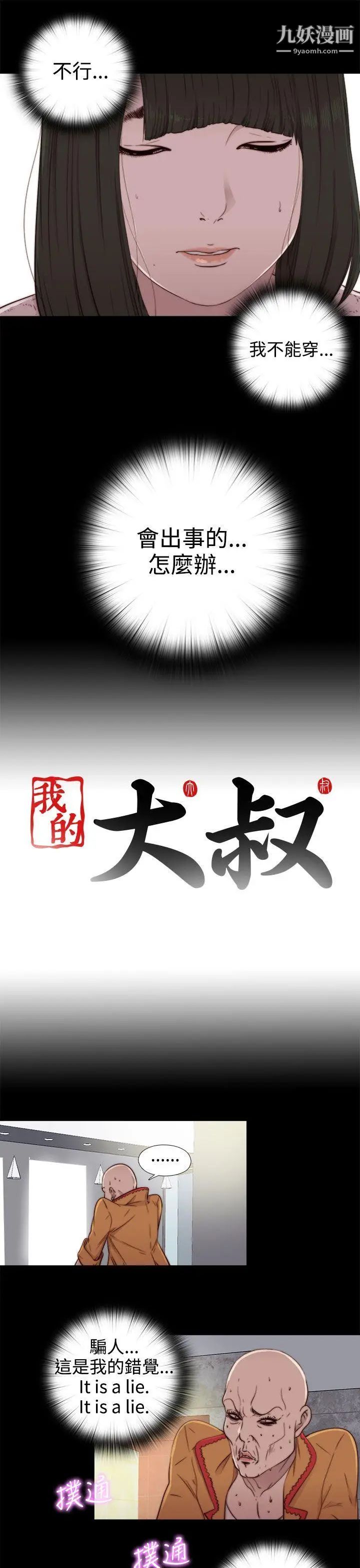 我的大叔邻家少女第51话