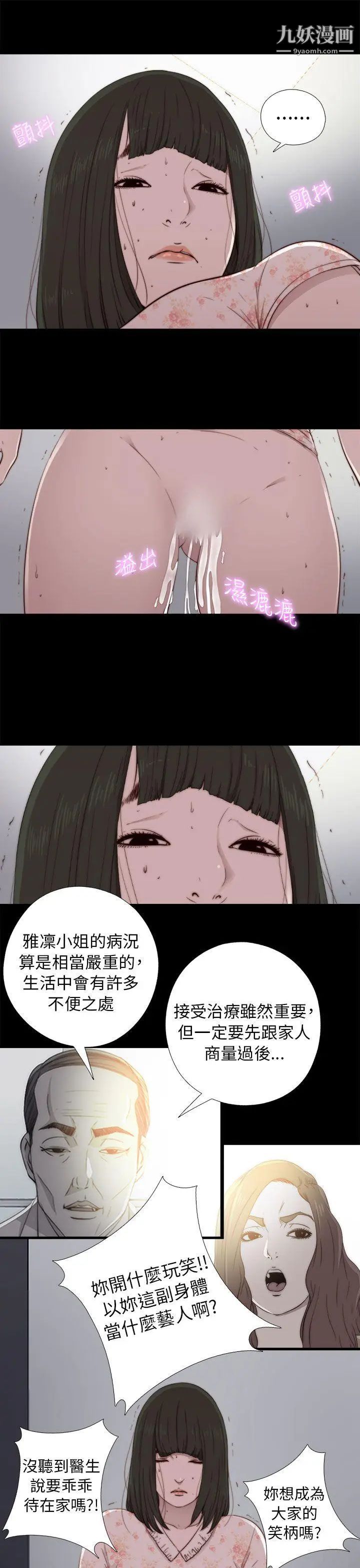 我的大叔邻家少女第52话