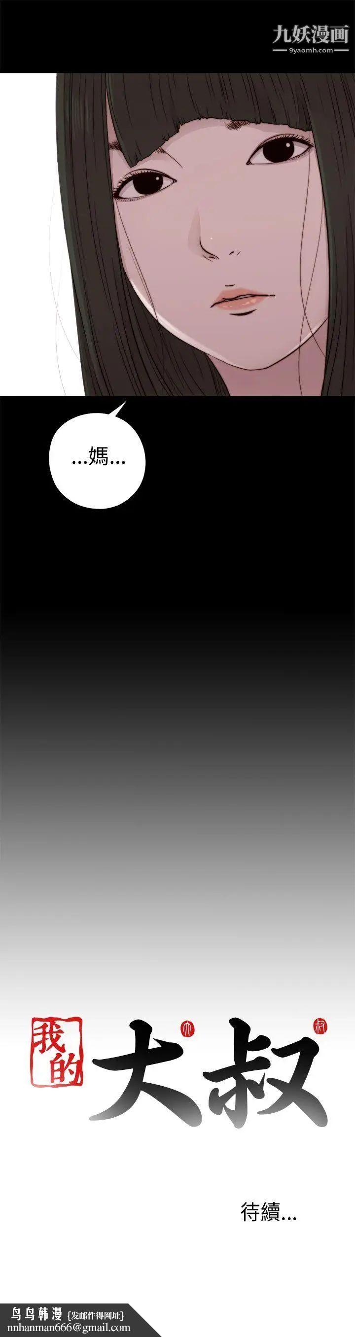 我的大叔邻家少女第55话