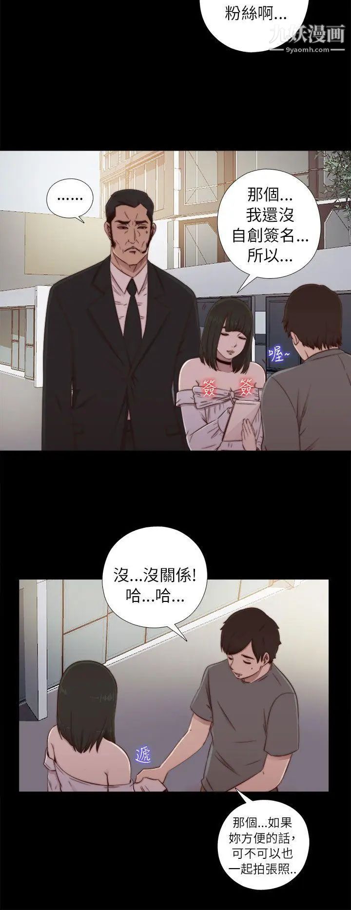我的大叔邻家少女第57话