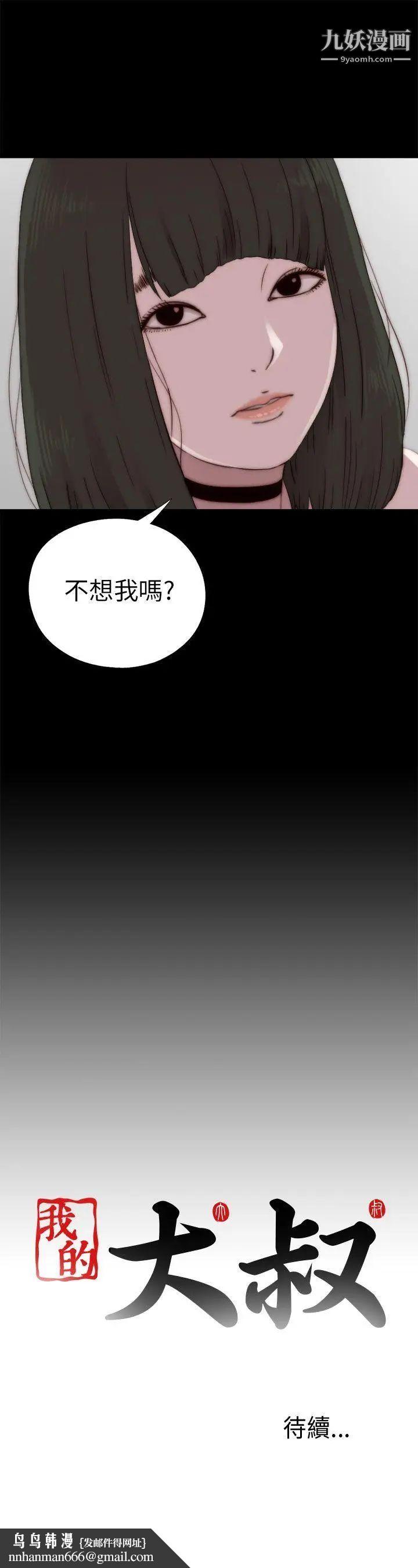 我的大叔邻家少女第57话