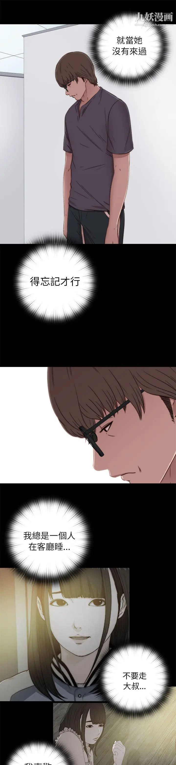 我的大叔邻家少女第58话