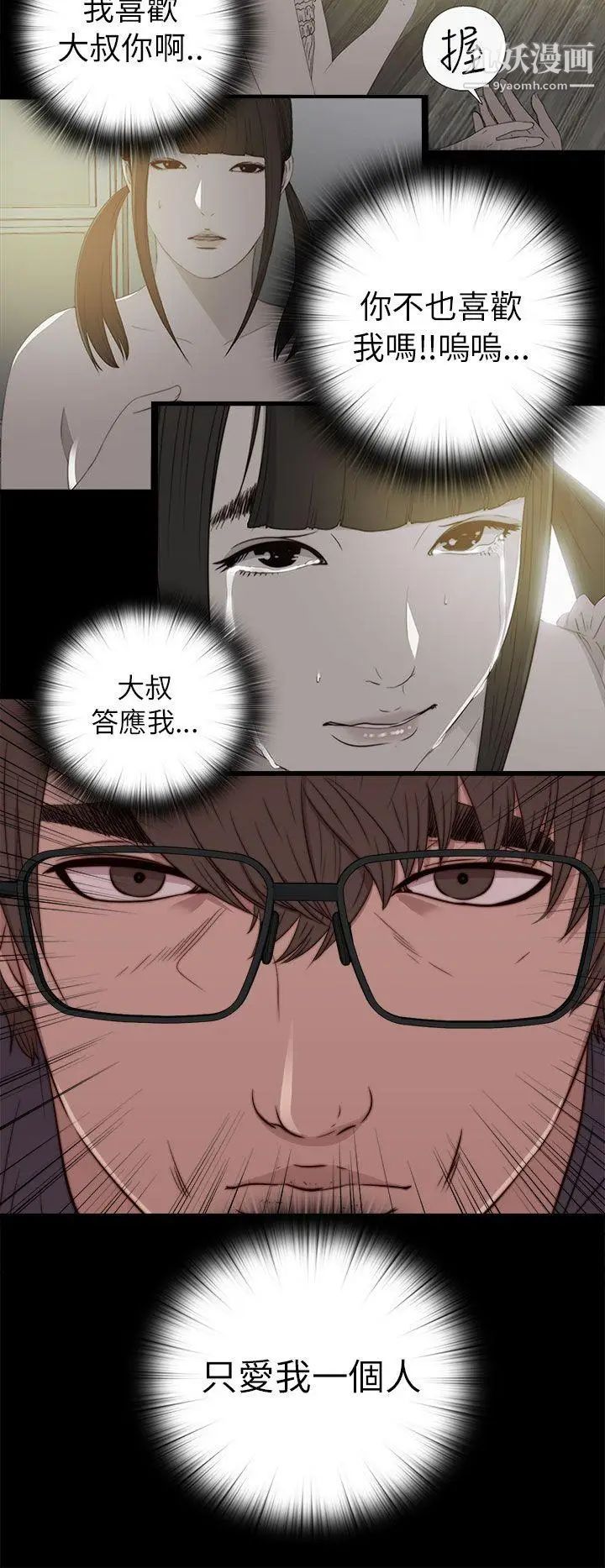 我的大叔邻家少女第58话