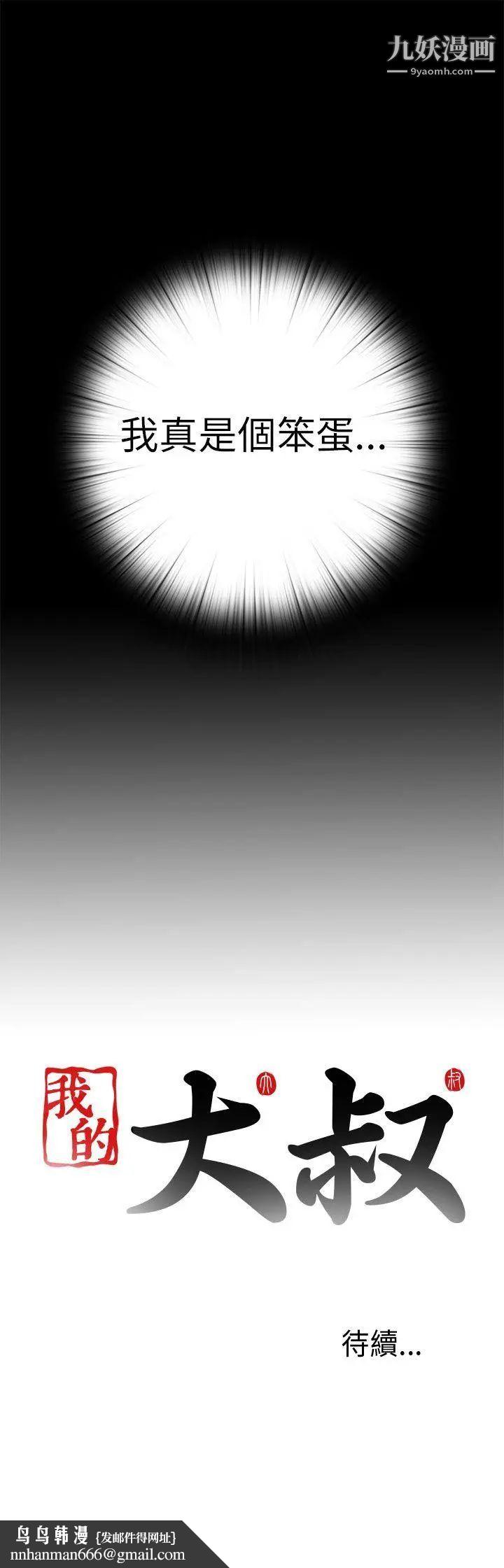 我的大叔邻家少女第58话