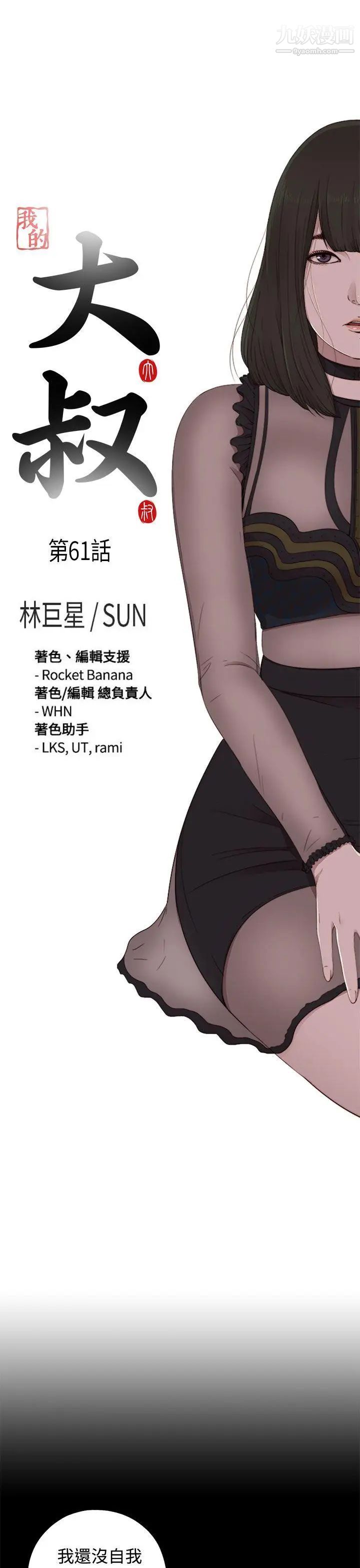 我的大叔邻家少女第61话