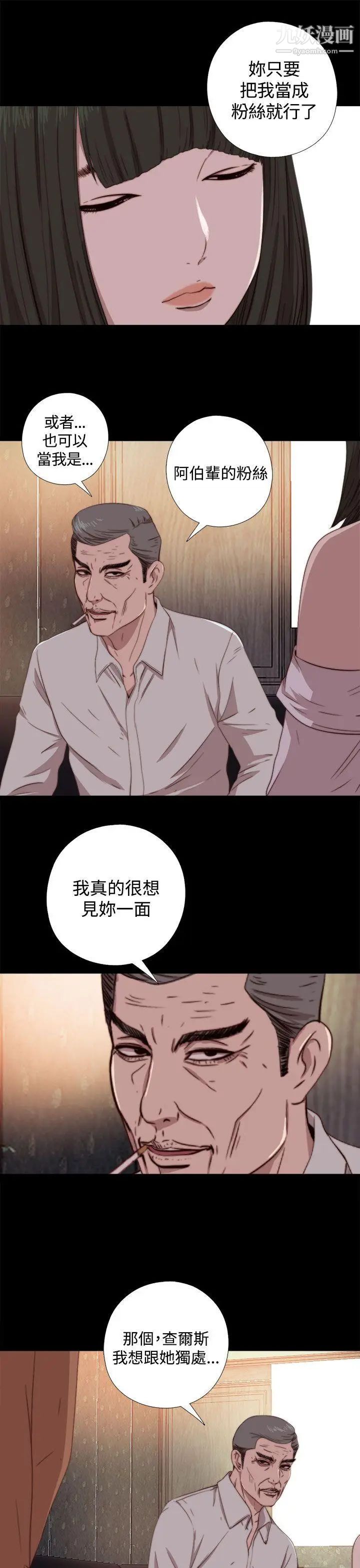 我的大叔邻家少女第61话