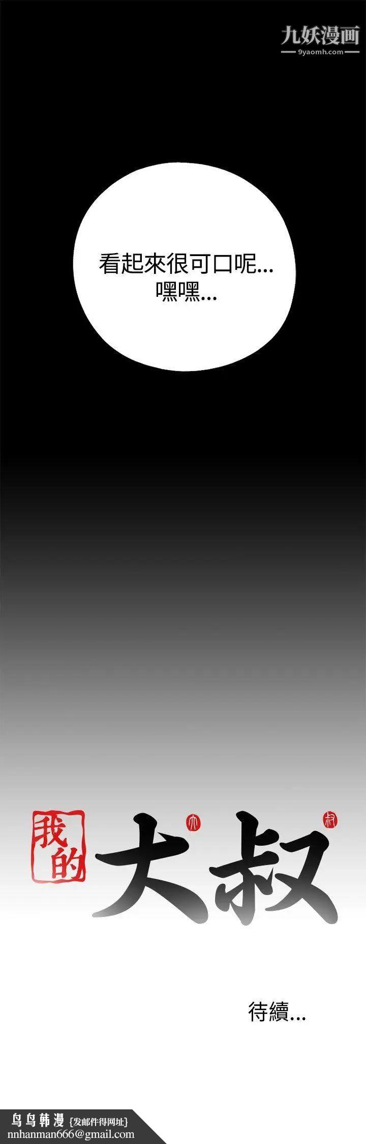 我的大叔邻家少女第61话