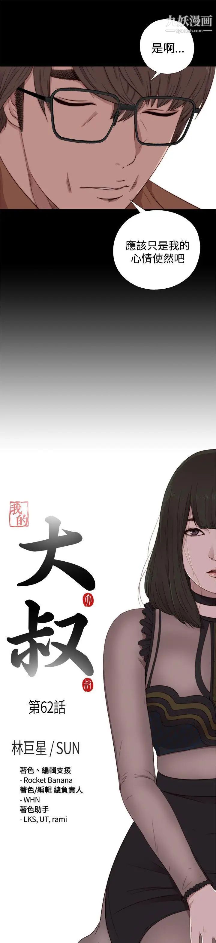 我的大叔邻家少女第62话