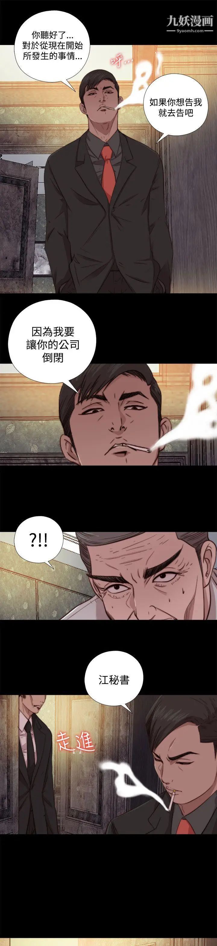 我的大叔邻家少女第63话