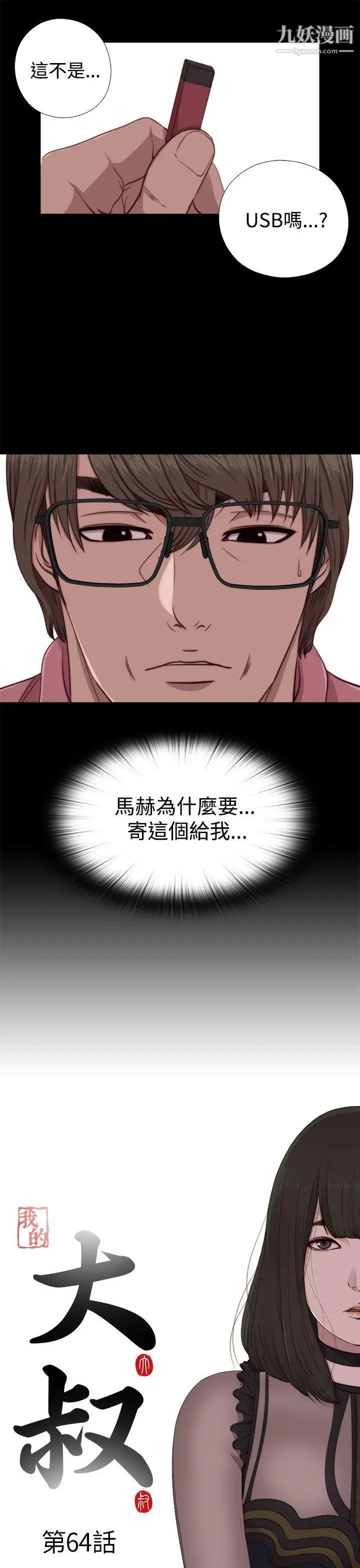 我的大叔邻家少女第64话