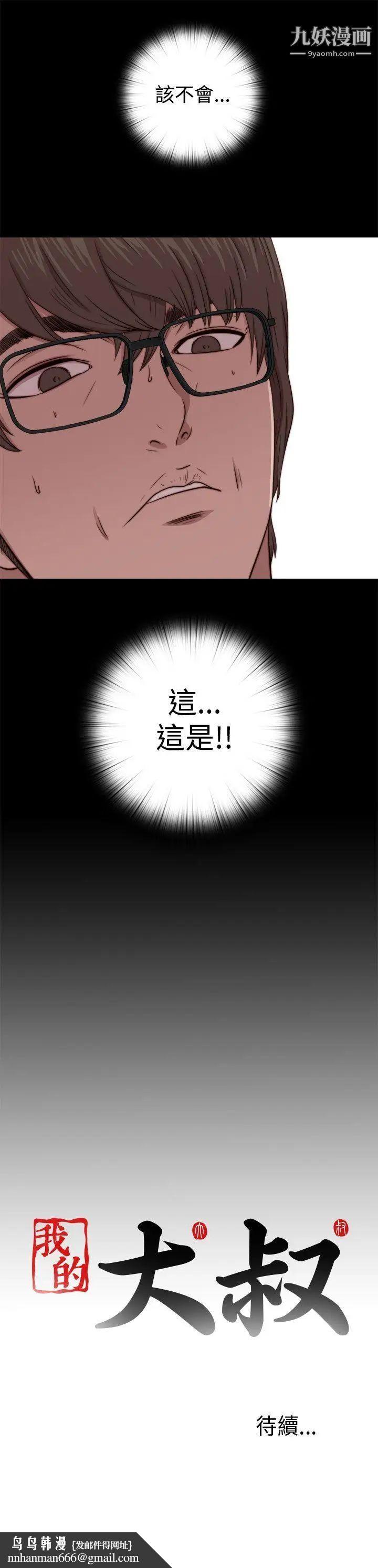 我的大叔邻家少女第64话