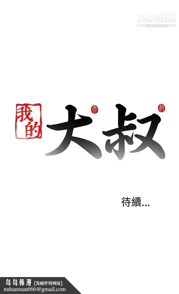 我的大叔邻家少女第65话