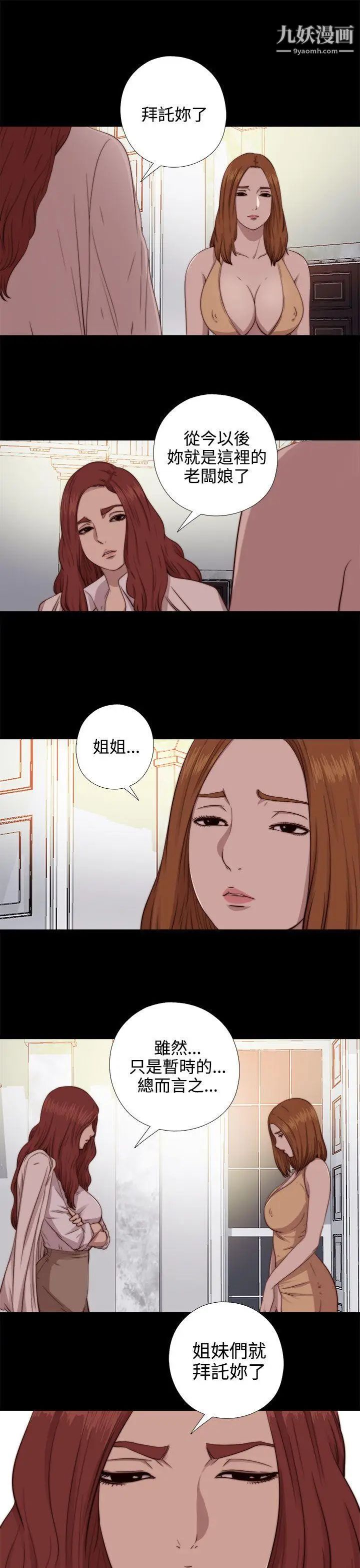 我的大叔邻家少女第66话