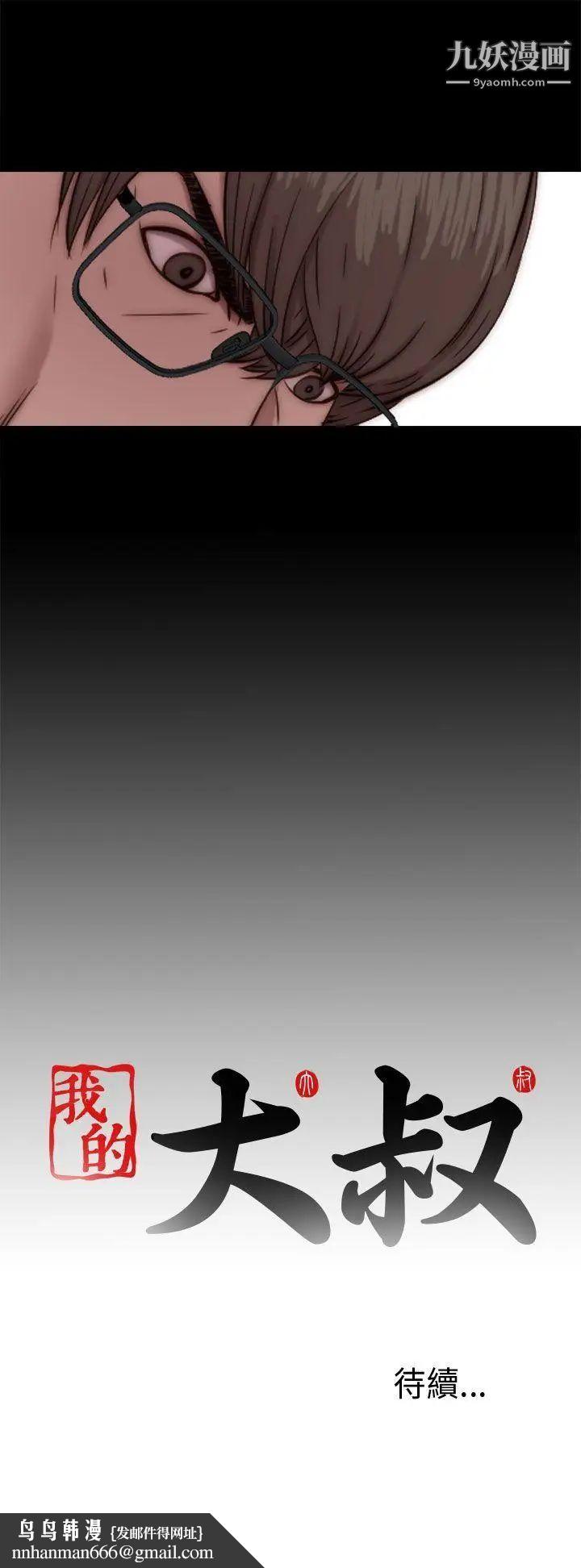 我的大叔邻家少女第66话