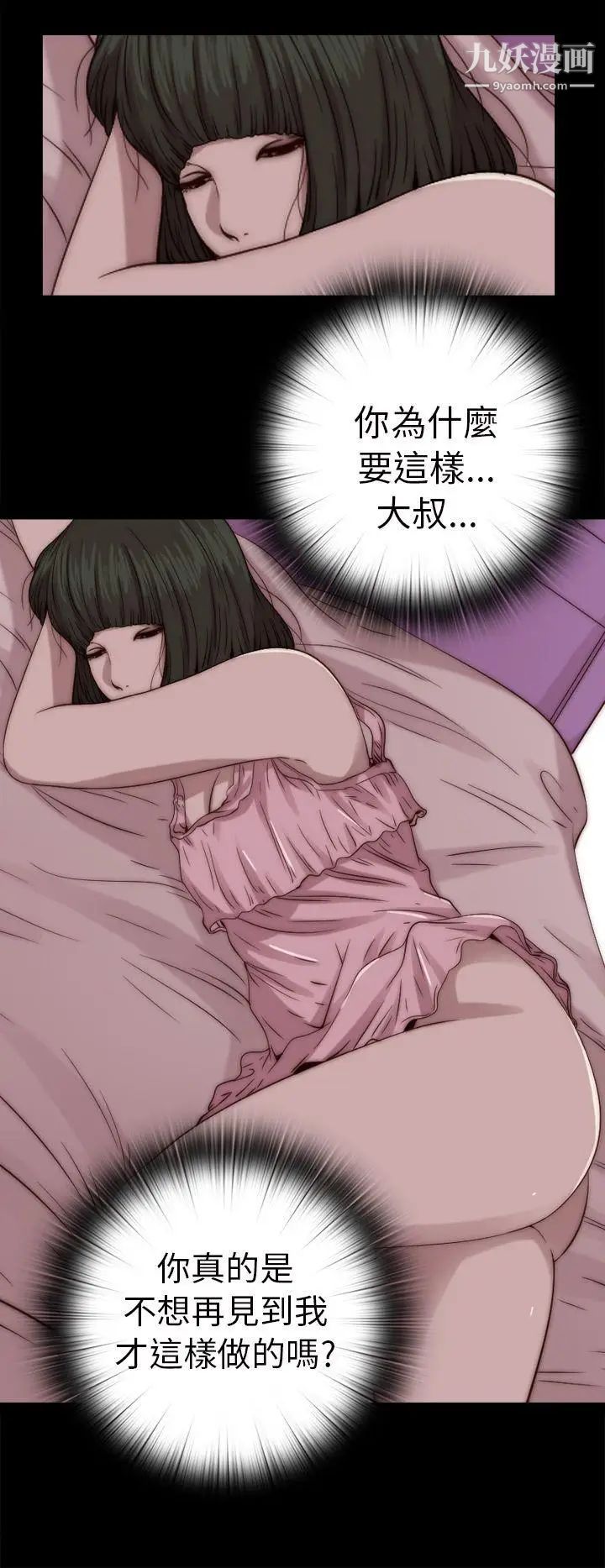 我的大叔邻家少女第67话