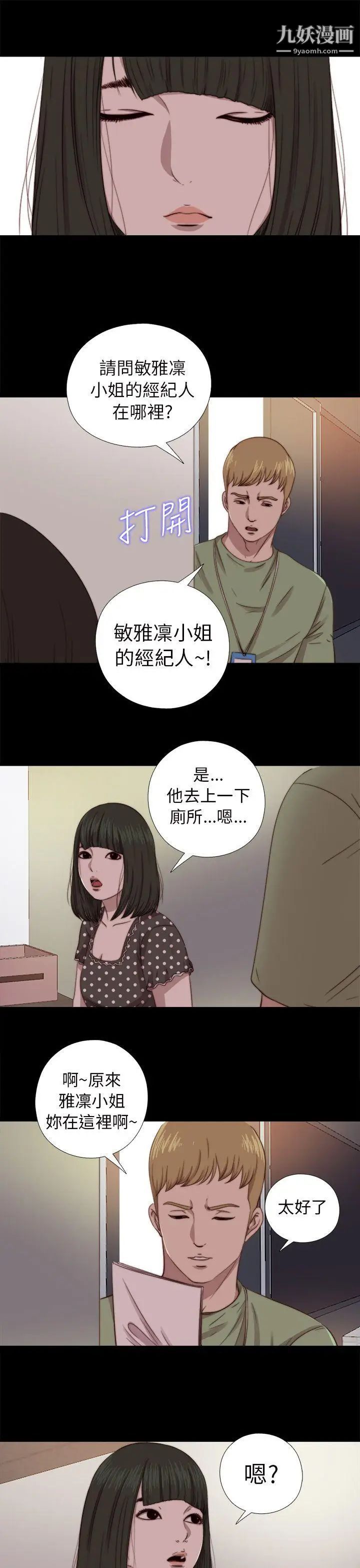 我的大叔邻家少女第67话