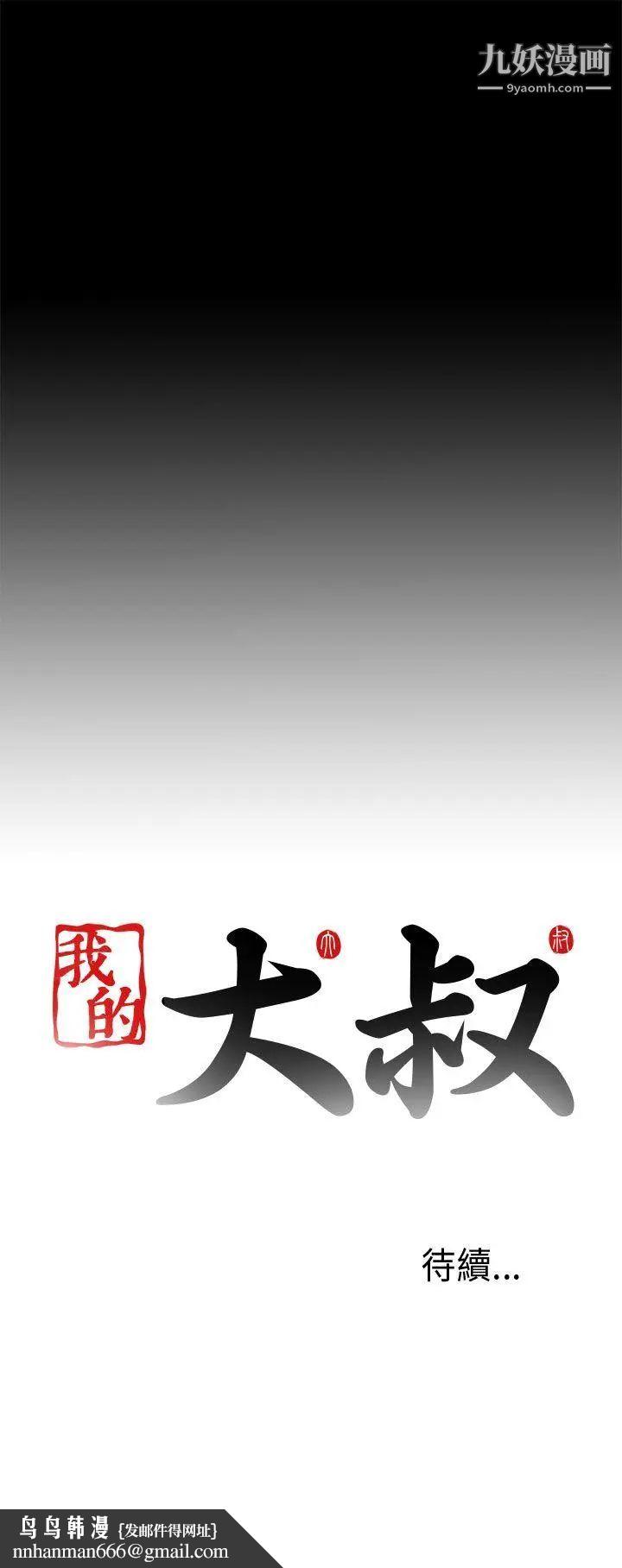 我的大叔邻家少女第67话