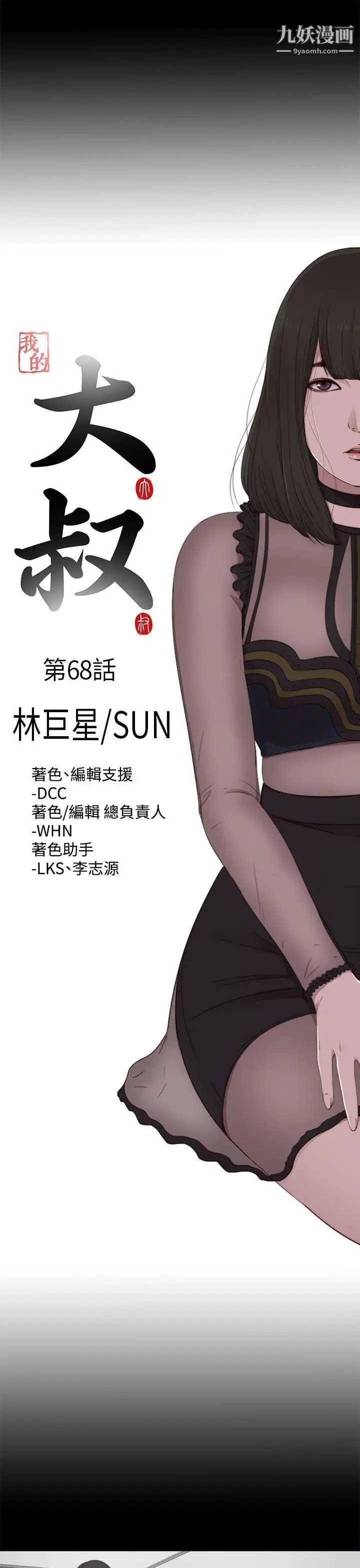 我的大叔邻家少女第68话