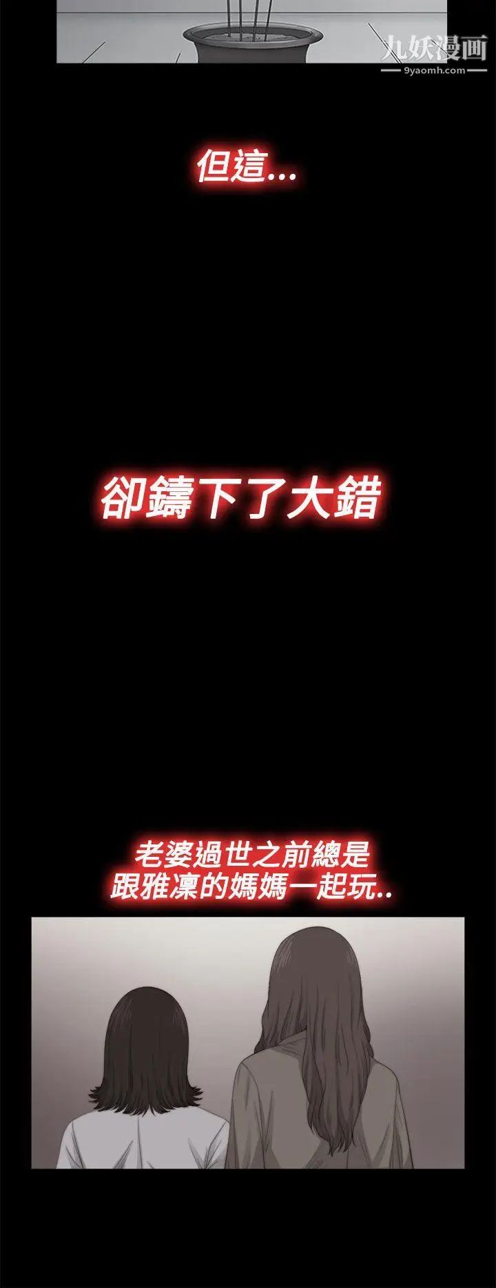 我的大叔邻家少女第68话