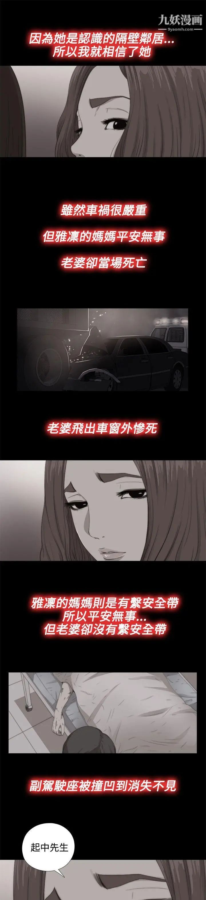 我的大叔邻家少女第68话