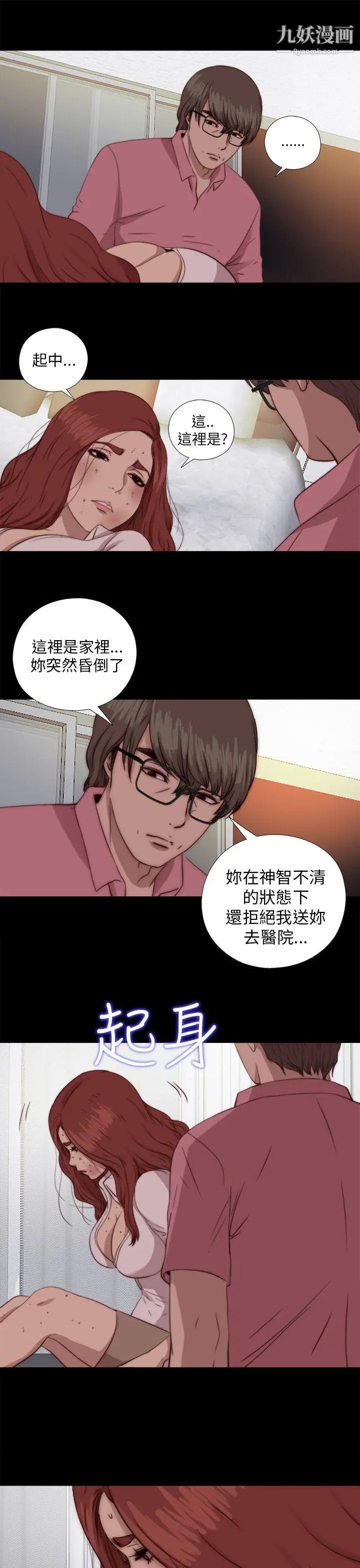 我的大叔邻家少女第69话