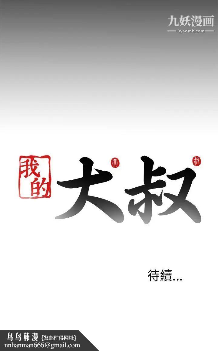 我的大叔邻家少女第69话