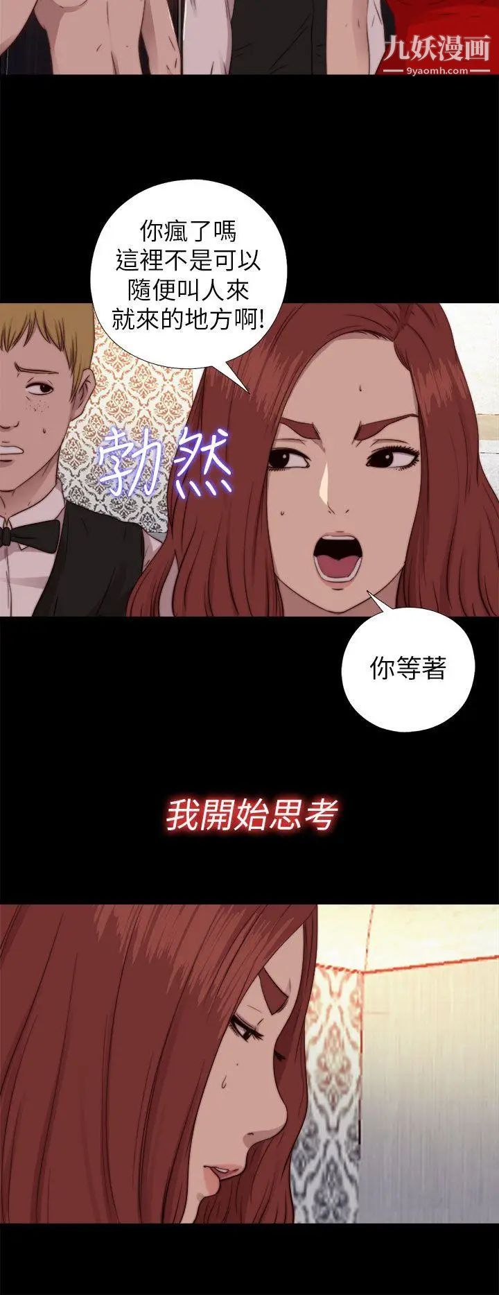 我的大叔邻家少女第70话