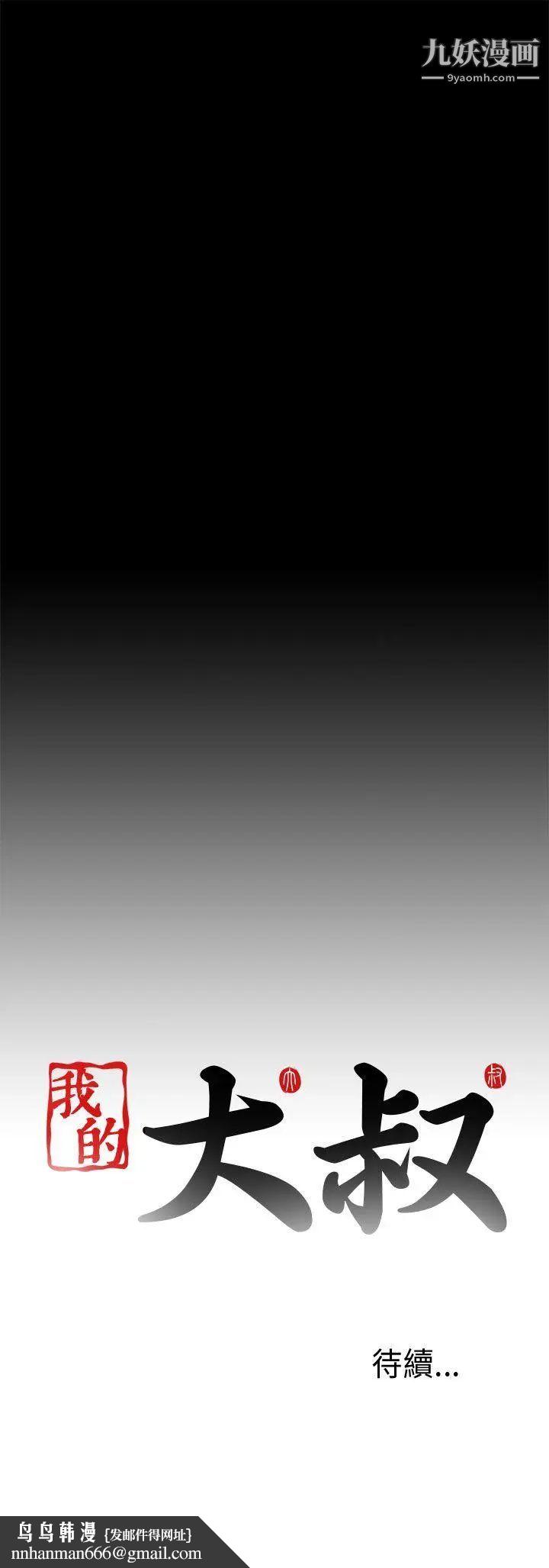 我的大叔邻家少女第70话