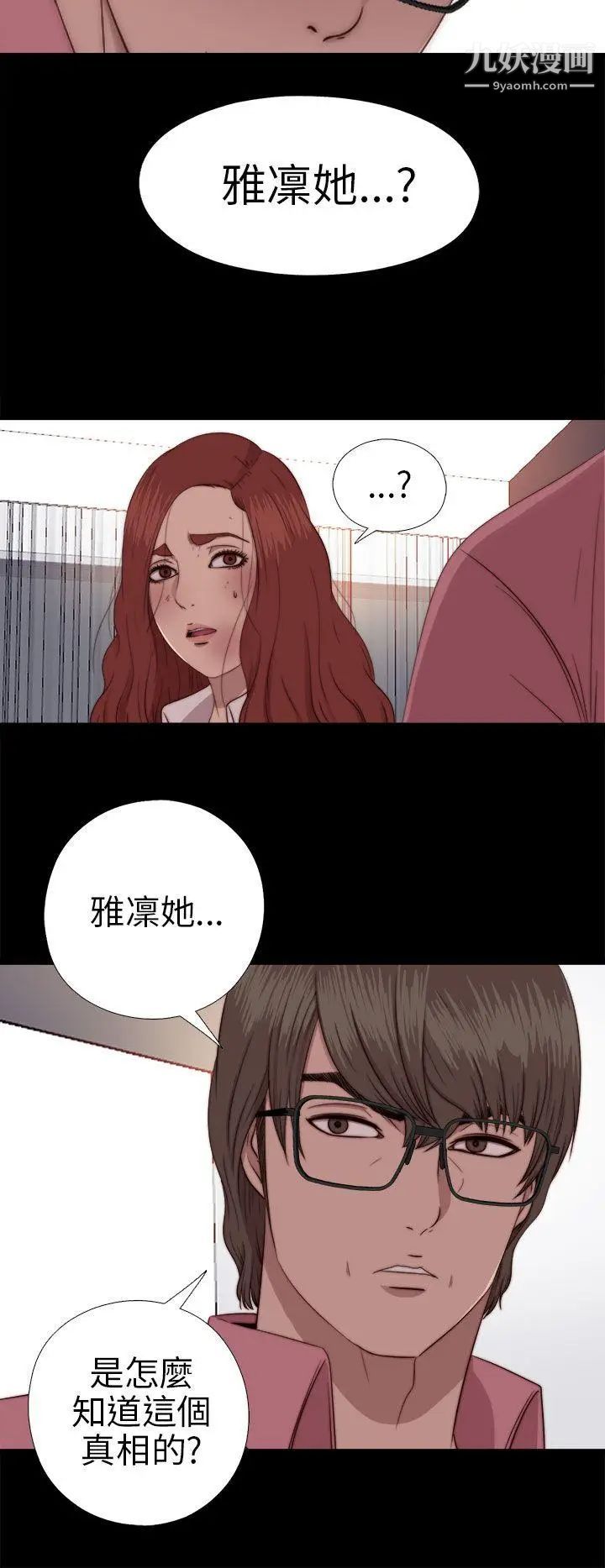 我的大叔邻家少女第71话