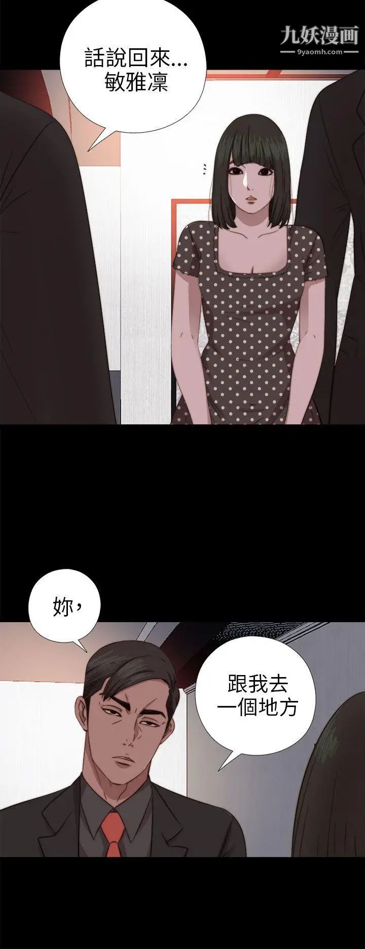 我的大叔邻家少女第71话