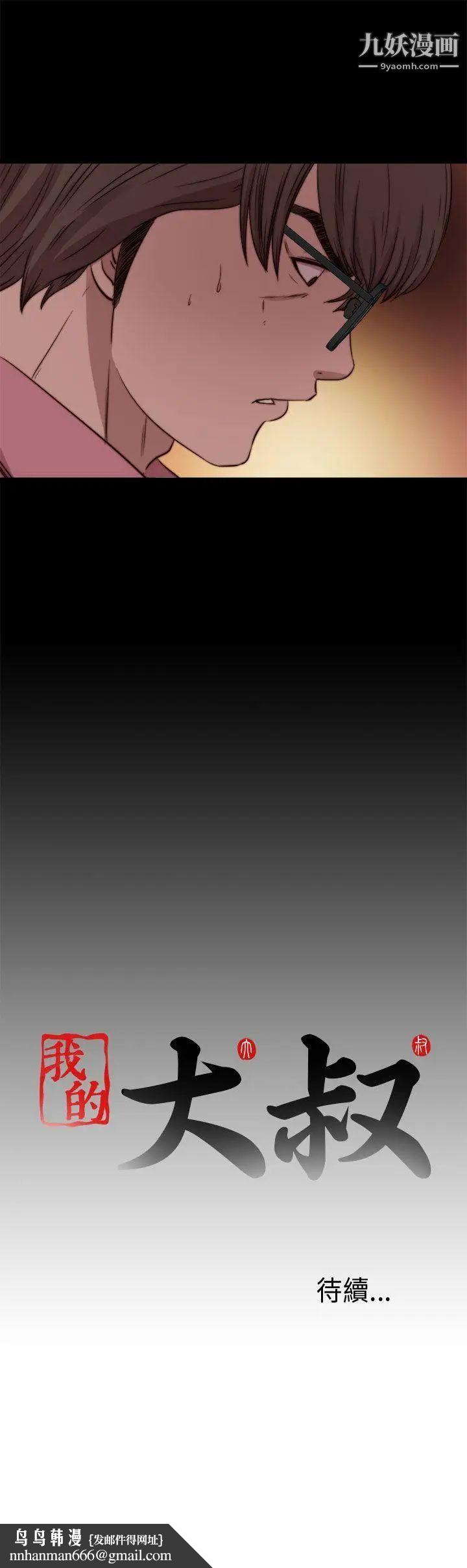 我的大叔邻家少女第72话