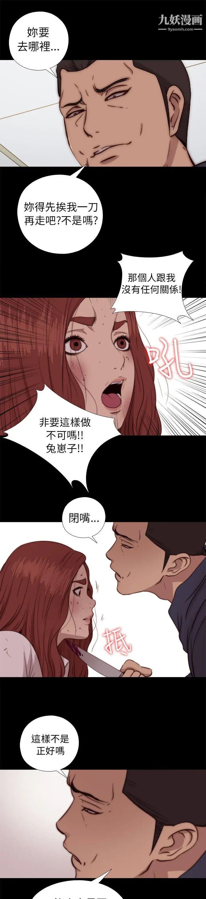 我的大叔邻家少女第73话