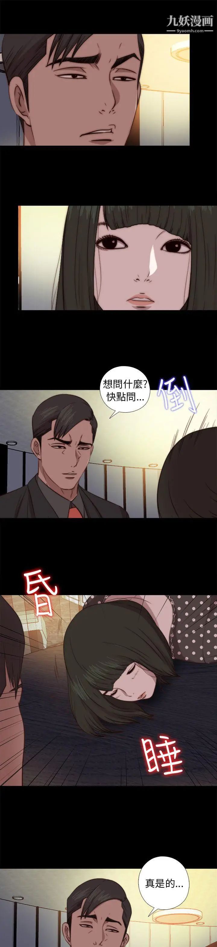 我的大叔邻家少女第73话