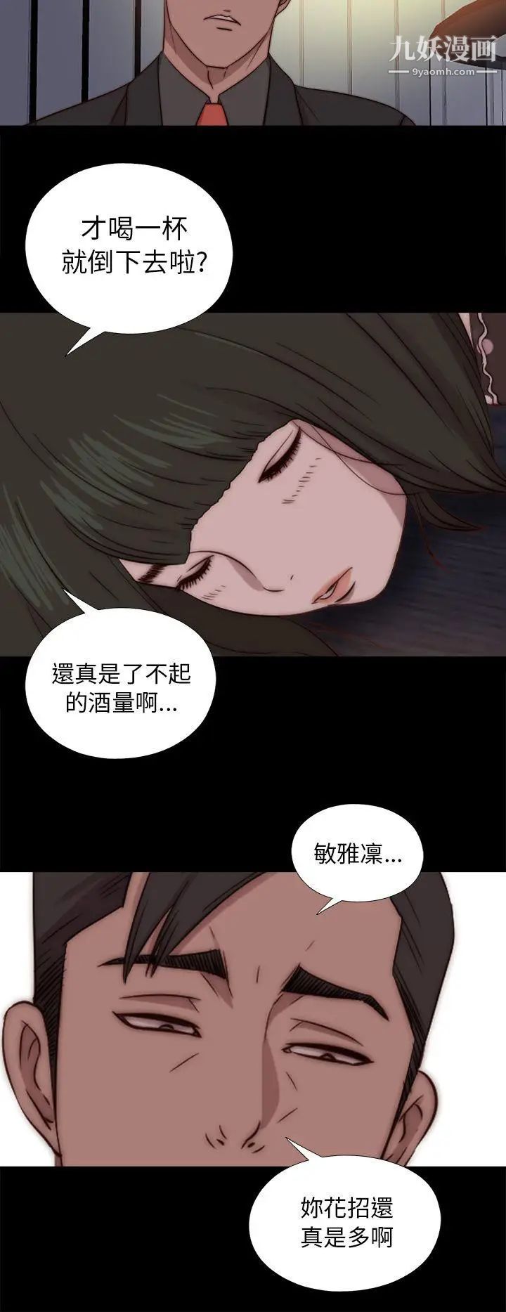 我的大叔邻家少女第73话