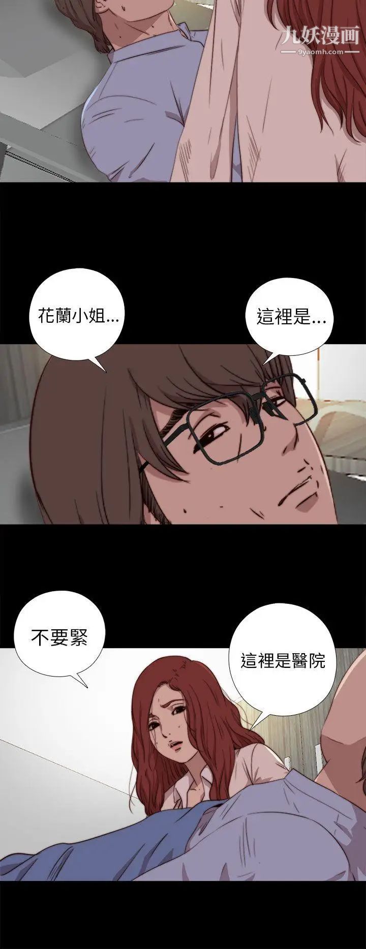 我的大叔邻家少女第74话