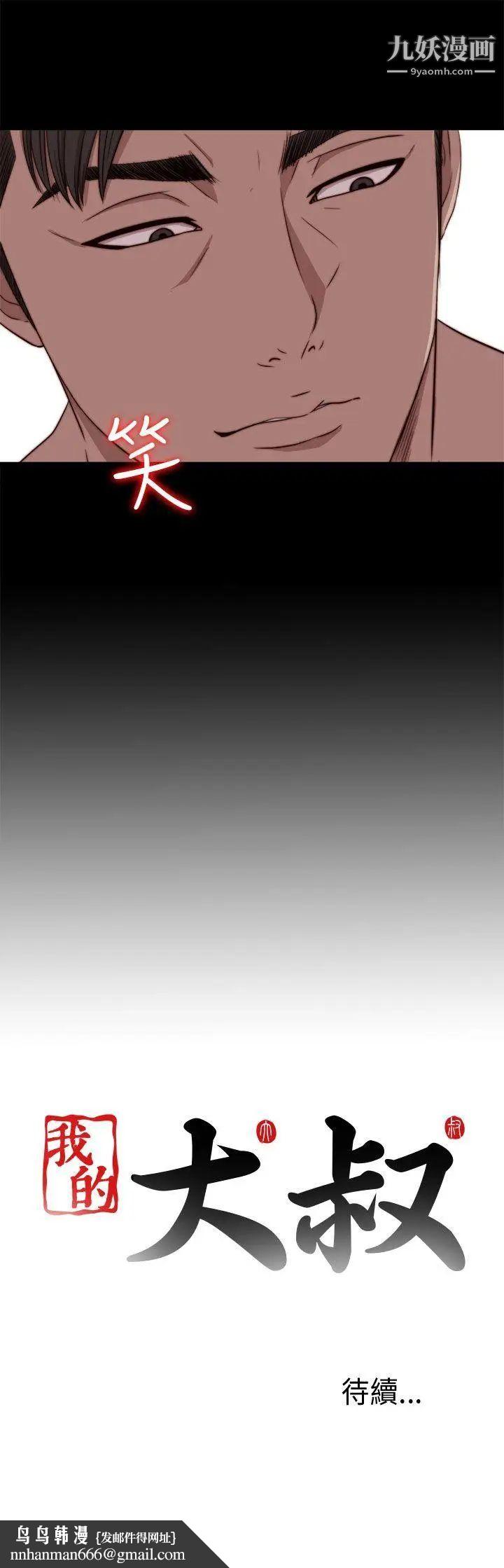 我的大叔邻家少女第74话