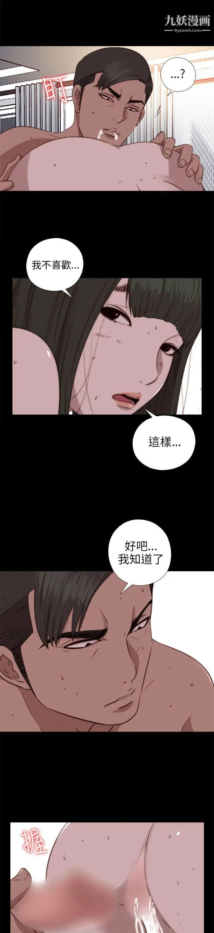 我的大叔邻家少女第76话