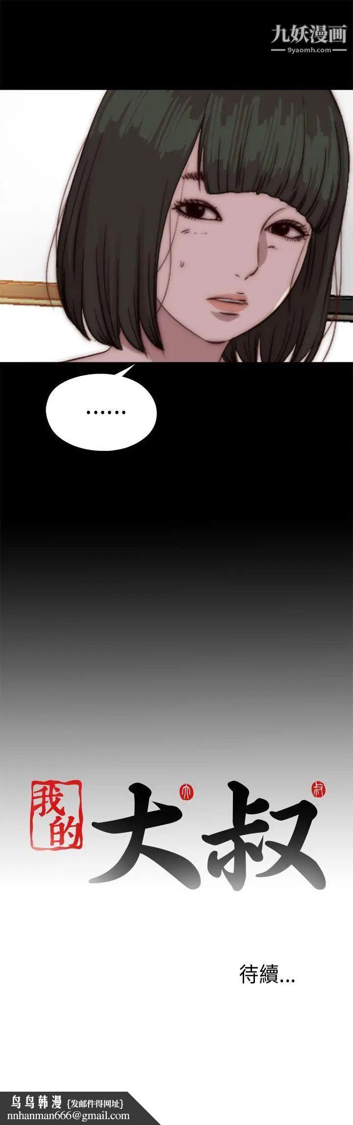 我的大叔邻家少女第76话