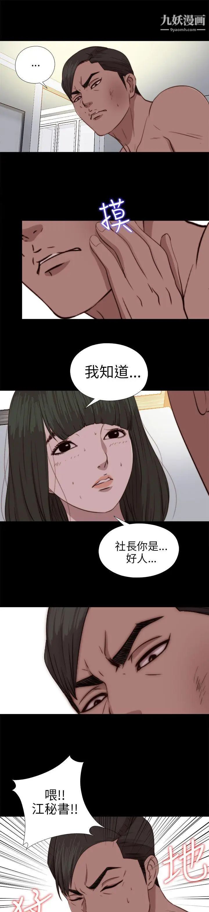 我的大叔邻家少女第77话